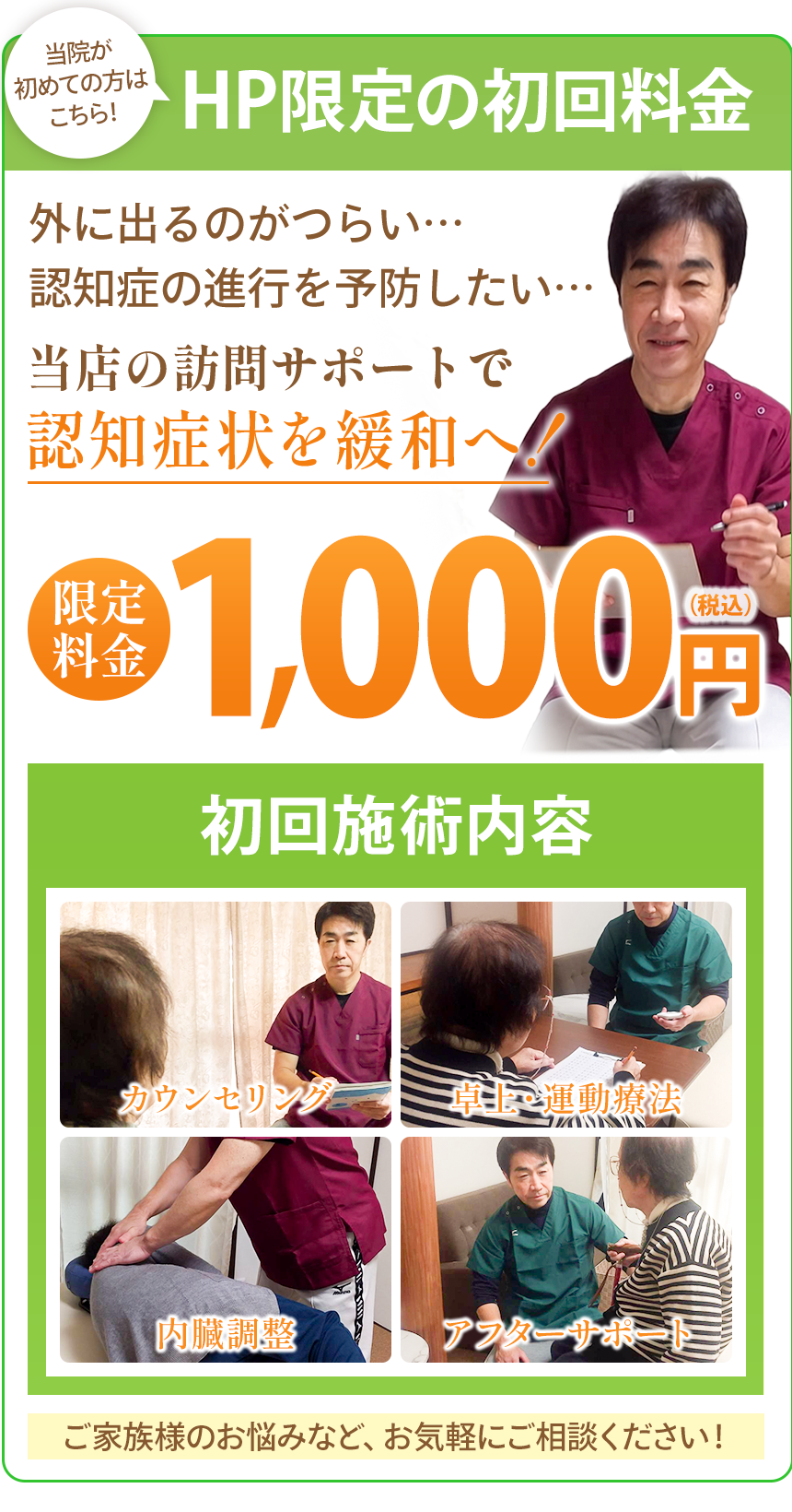 訪問オファー